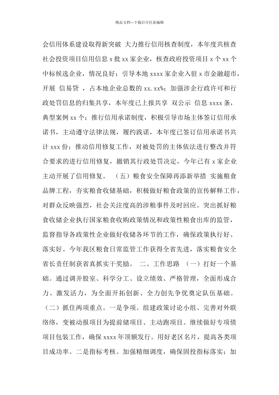 区发改局2024年工作总结暨2024年工作计划范文_第2页