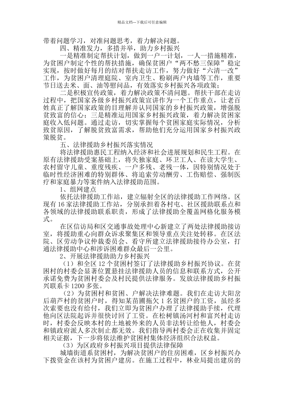 区司法局乡村振兴工作情况总结_第2页