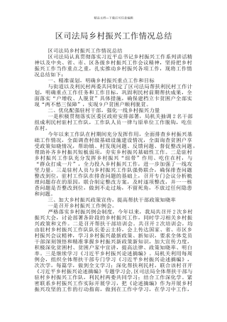 区司法局乡村振兴工作情况总结