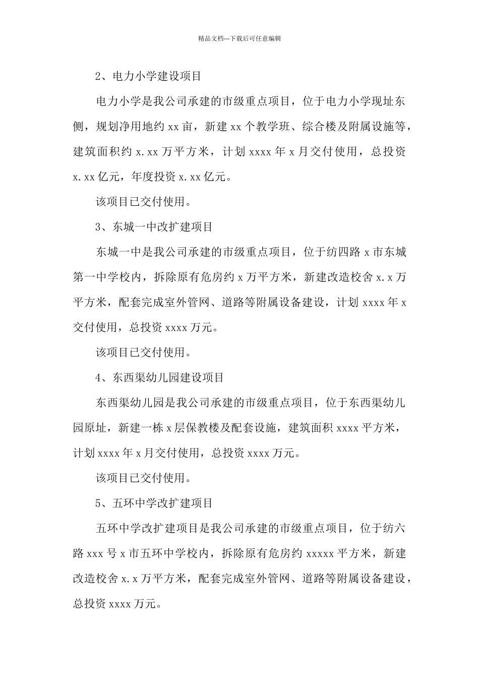 区城建开发公司2024年工作总结及来年工作规划_第2页