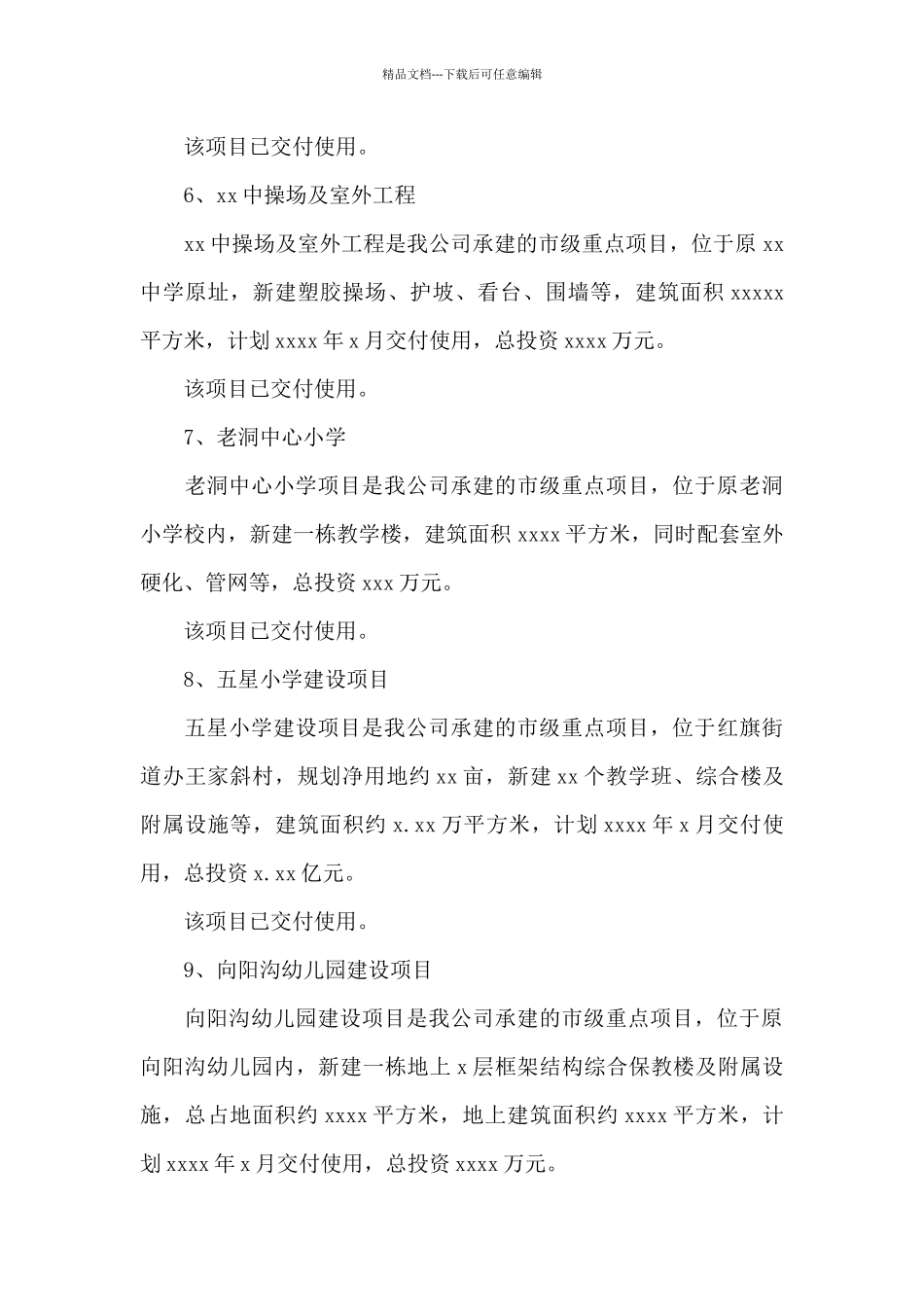 区城建开发公司2024年工作总结及来年工作规划_第3页