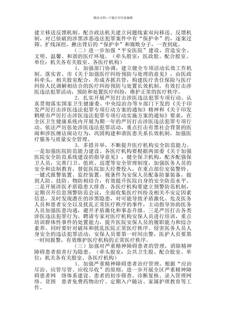 区卫健委扫黑除恶长效常治制度机制体系建设工作方案_第2页