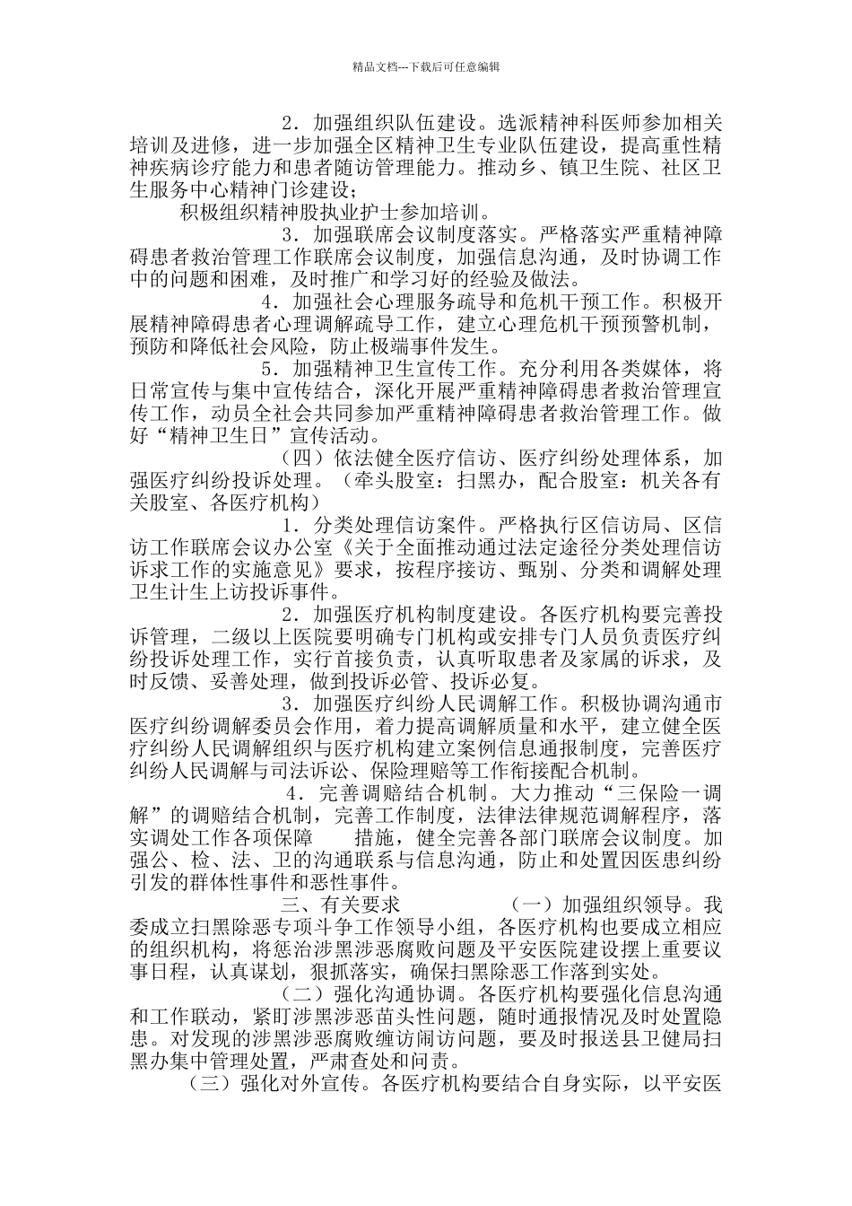区卫健委扫黑除恶长效常治制度机制体系建设工作方案_第3页