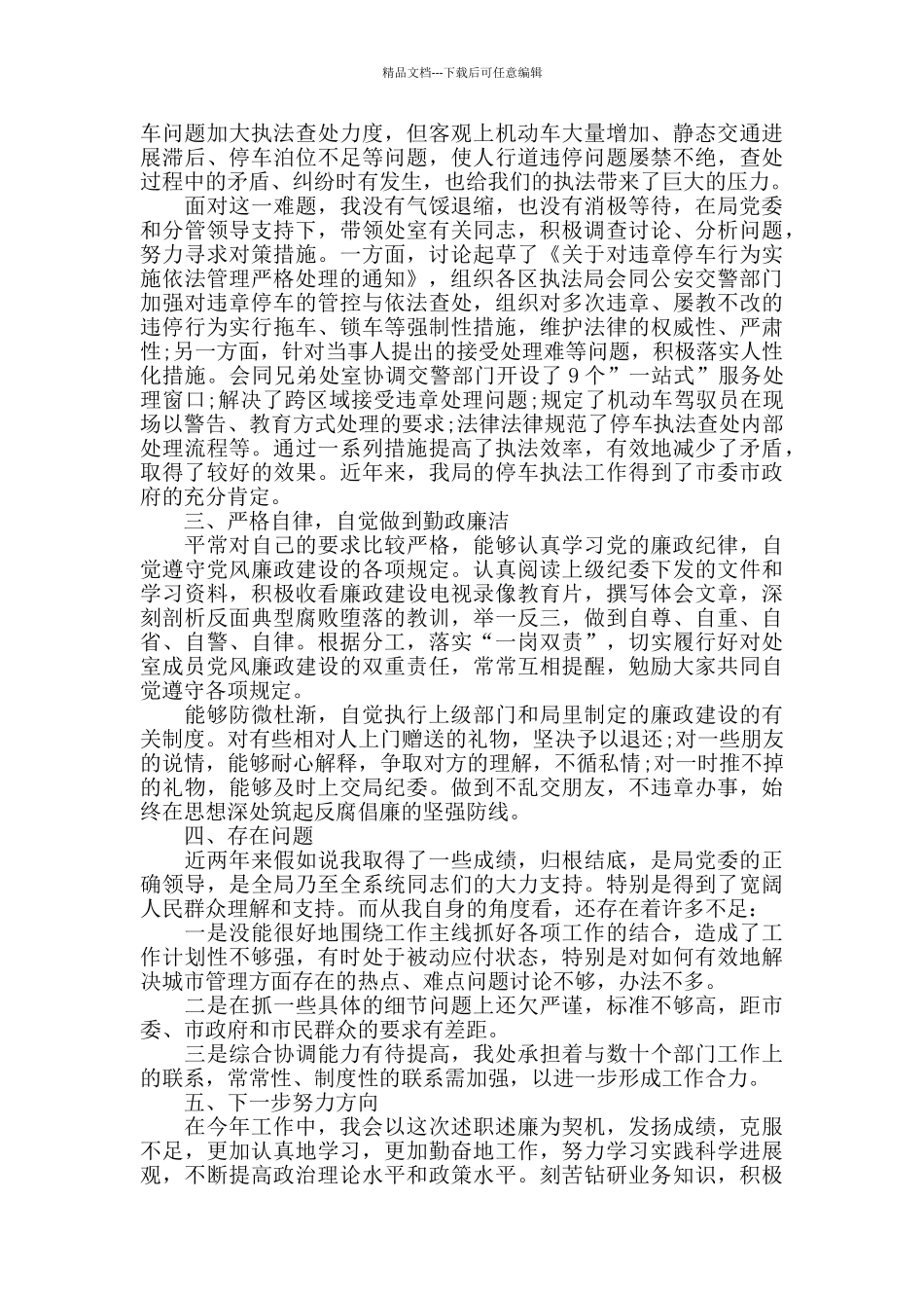 区城管局年终总结_第2页