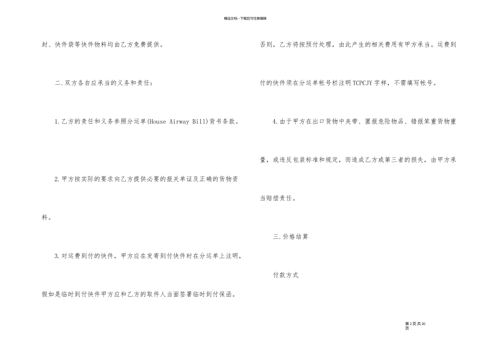 区域产品运输合同格式5篇_第2页