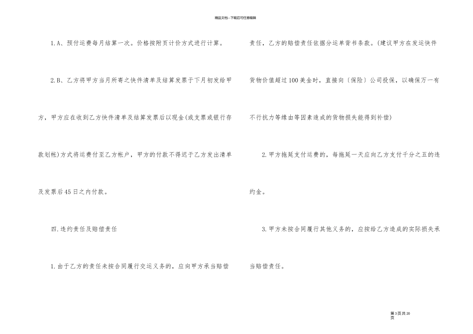 区域产品运输合同格式5篇_第3页