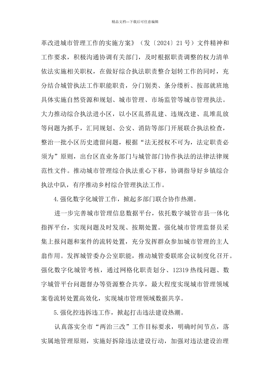 区城管执法局城市管理工作要点_第2页