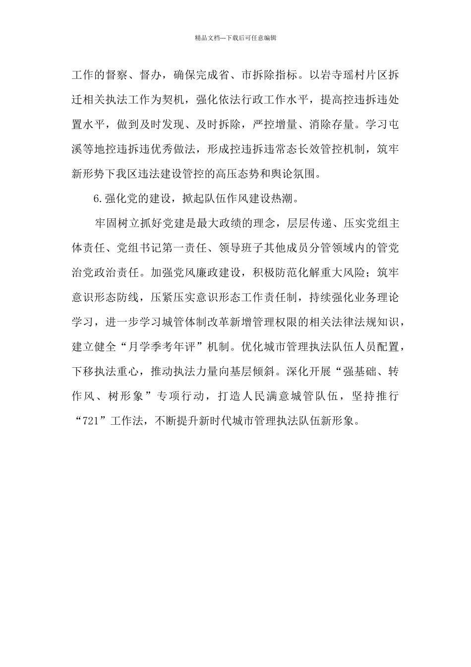 区城管执法局城市管理工作要点_第3页