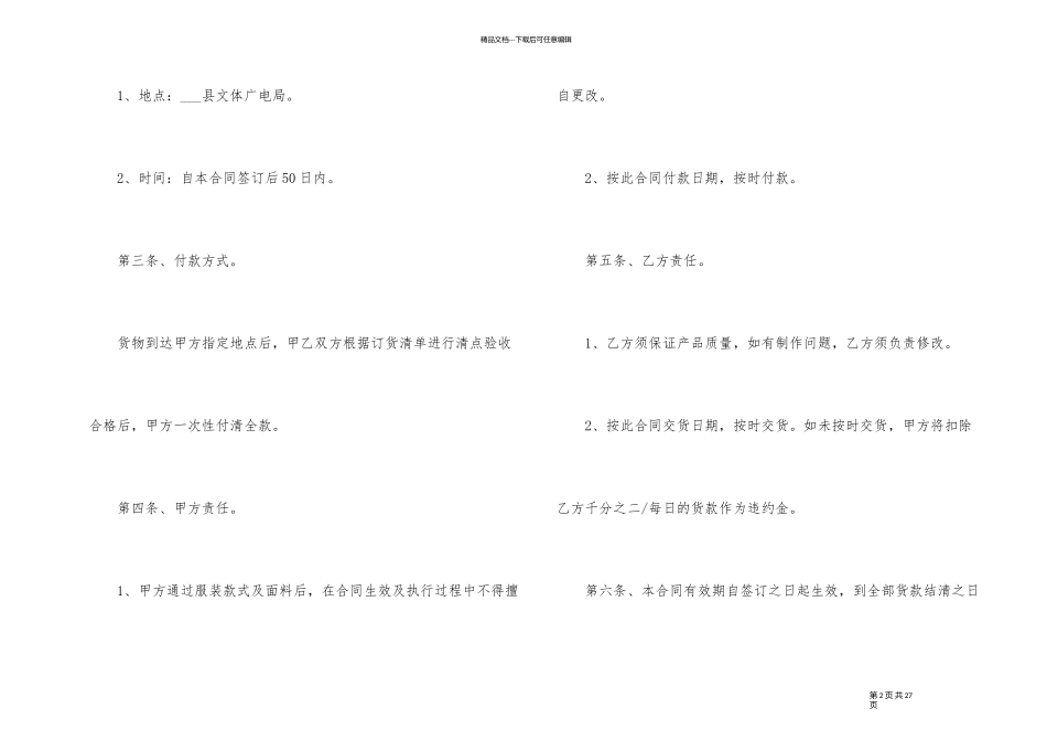 区域产品采购合同五篇模板_第2页