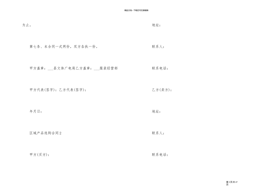 区域产品采购合同五篇模板_第3页