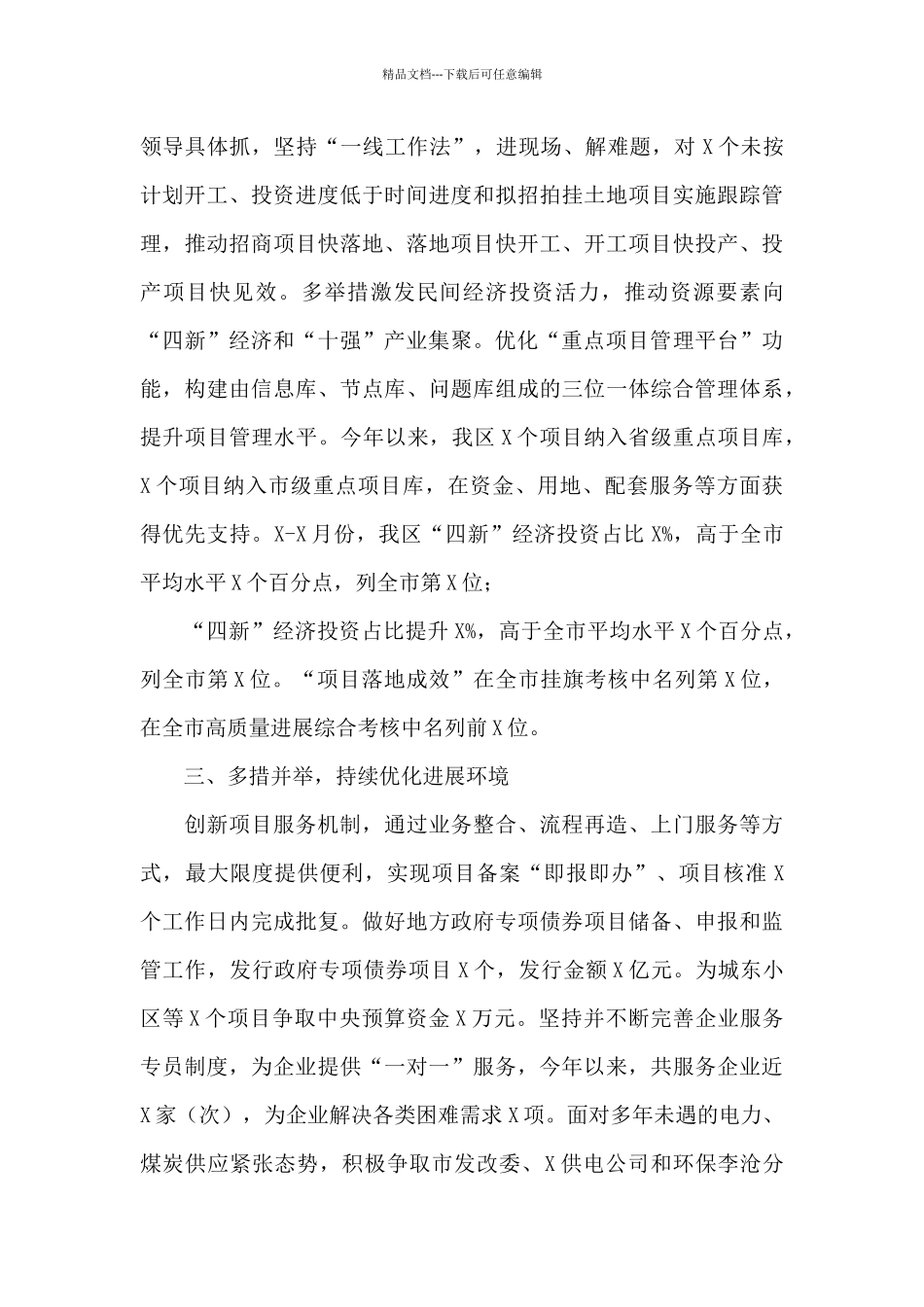 区发展和改革局2024年述职报告_第2页