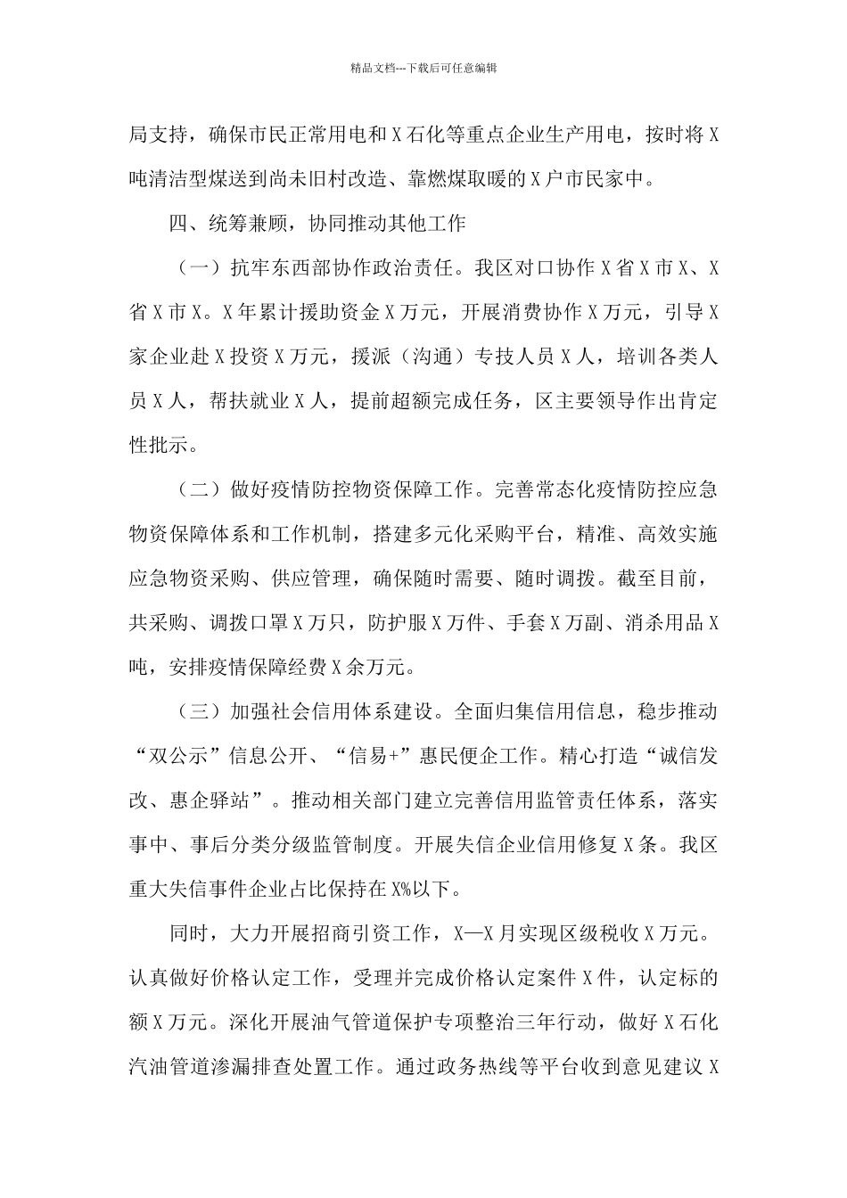 区发展和改革局2024年述职报告_第3页
