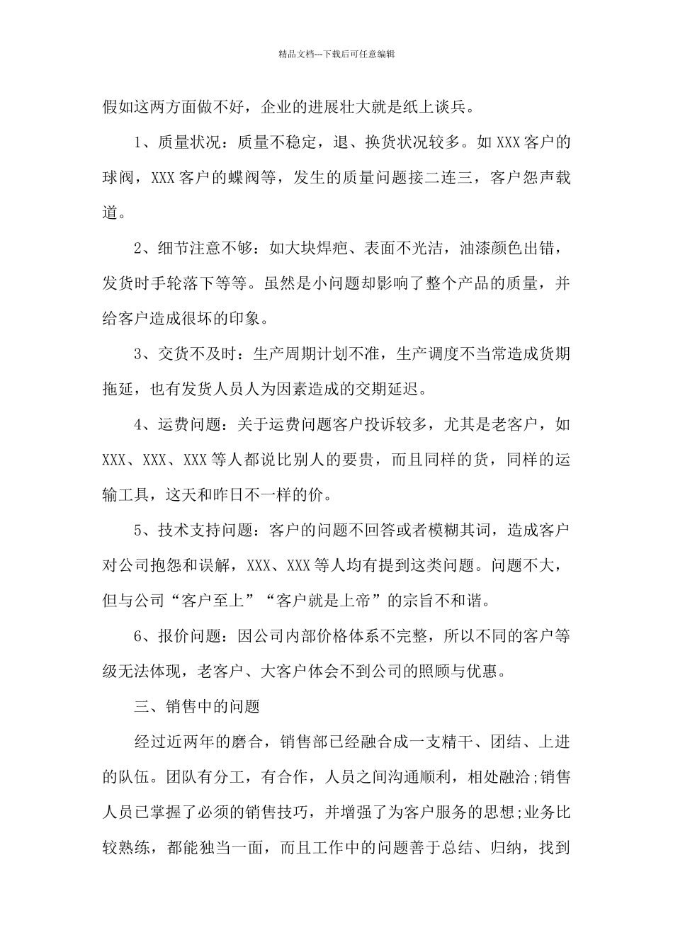 区域经理个人工作总结_第2页