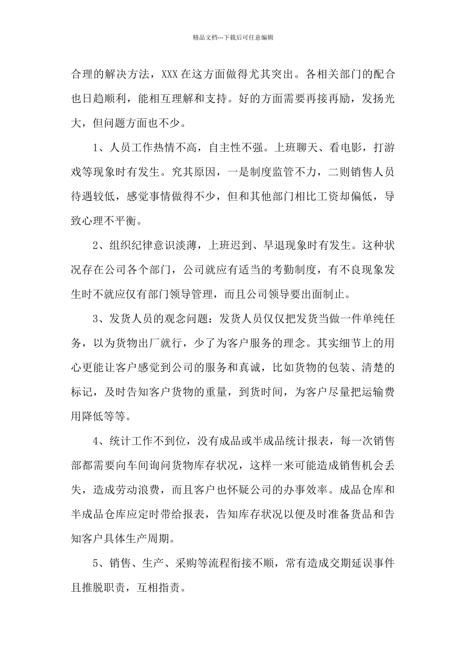 区域经理个人工作总结_第3页