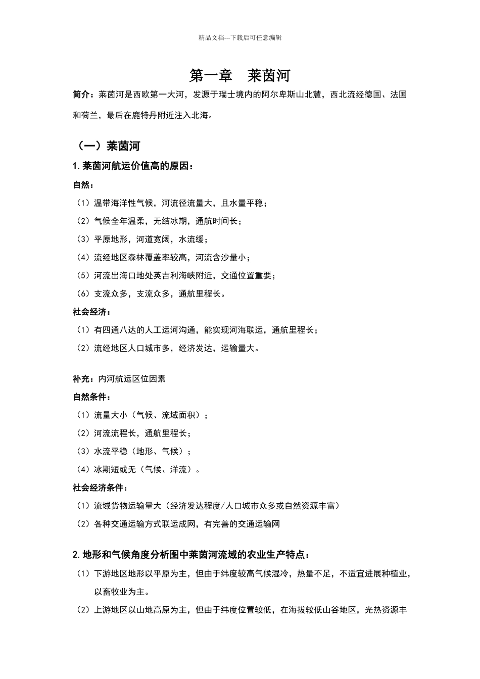 区域地理第一章_第1页