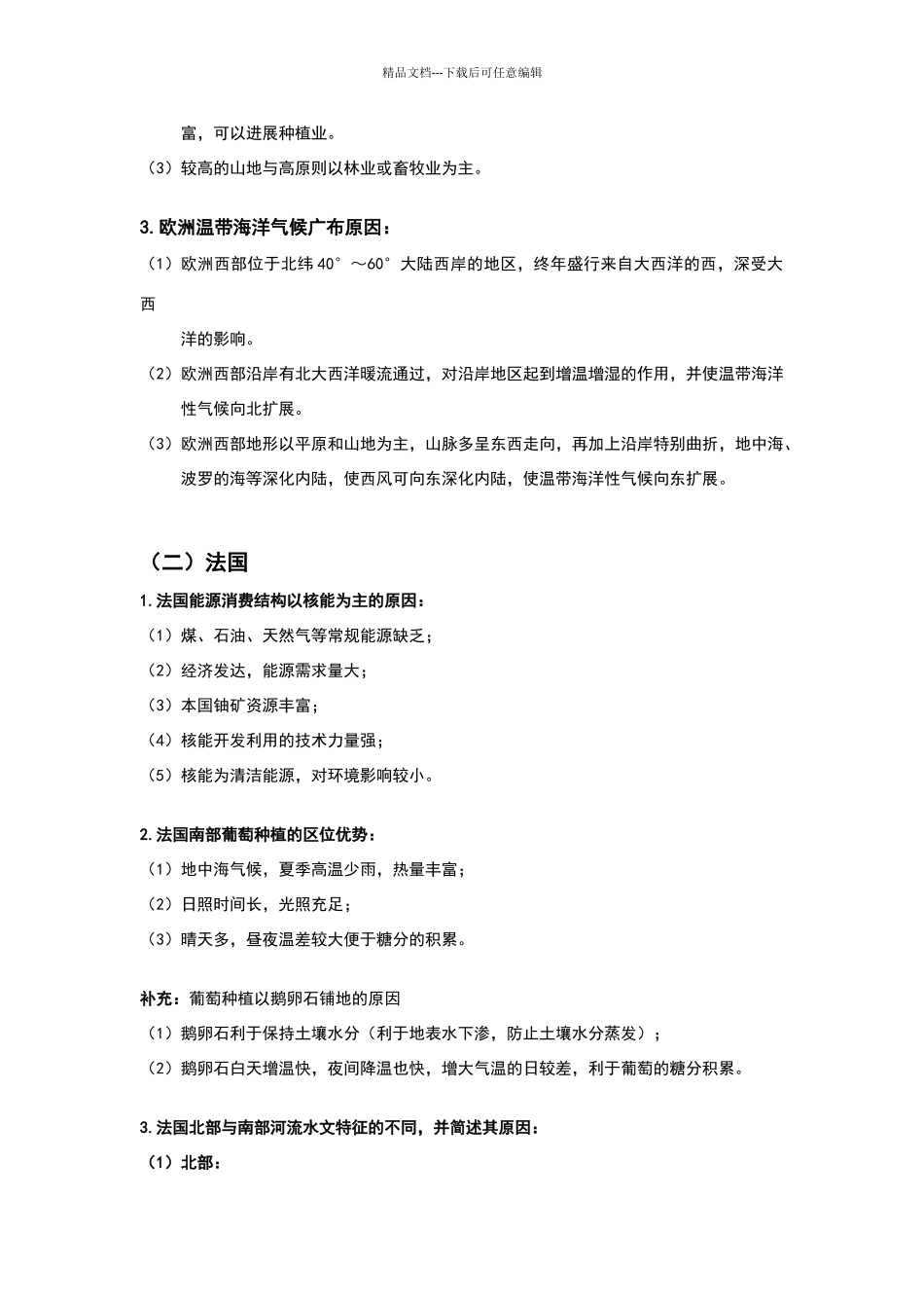 区域地理第一章_第2页