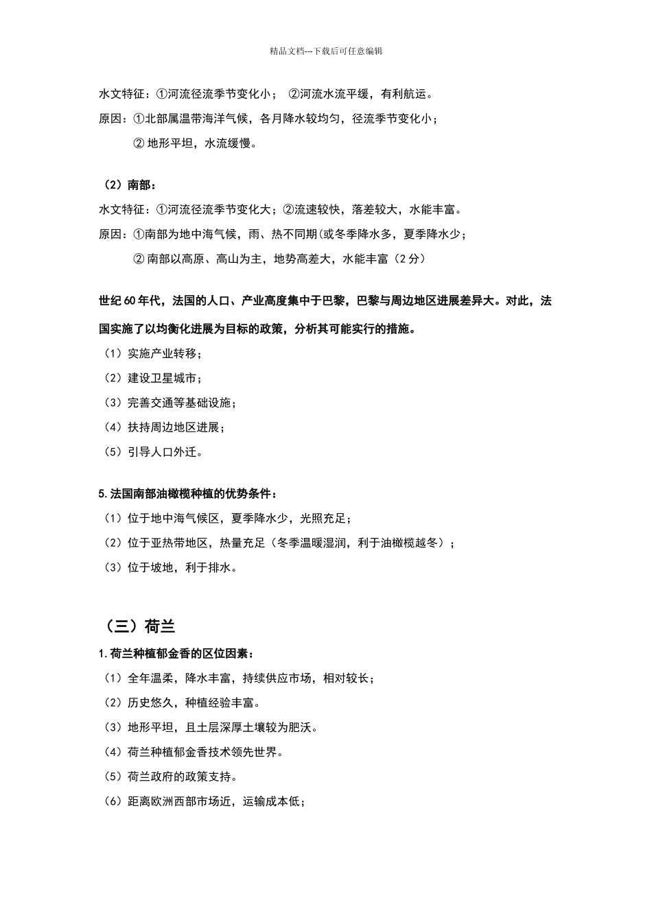 区域地理第一章_第3页