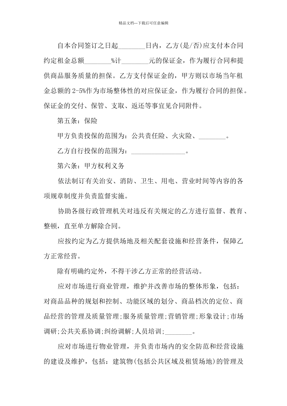 区域场地租赁合同参考3篇_第2页