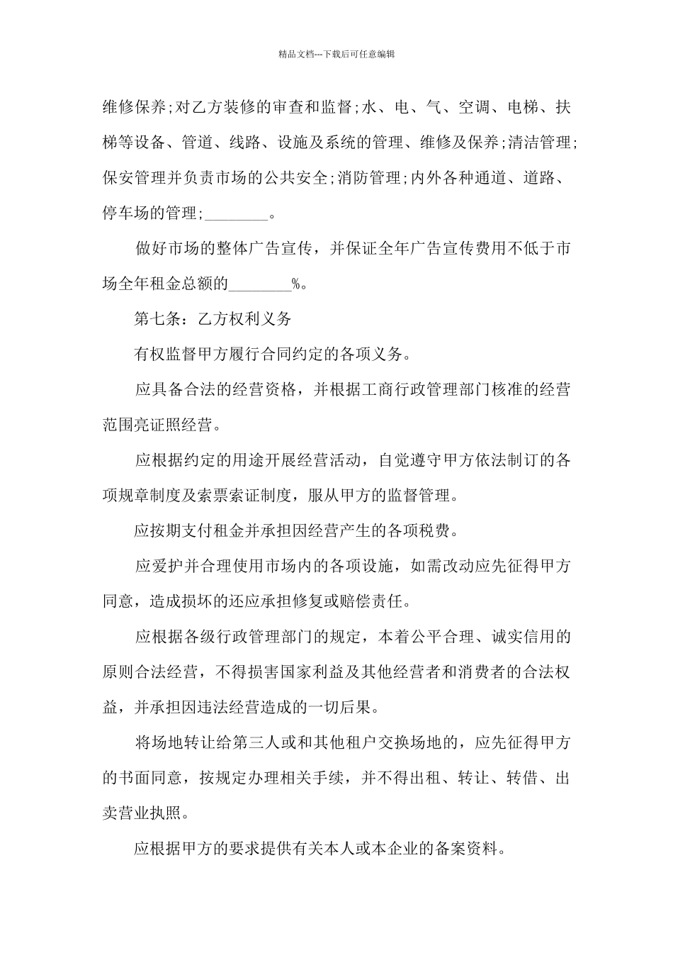 区域场地租赁合同参考3篇_第3页