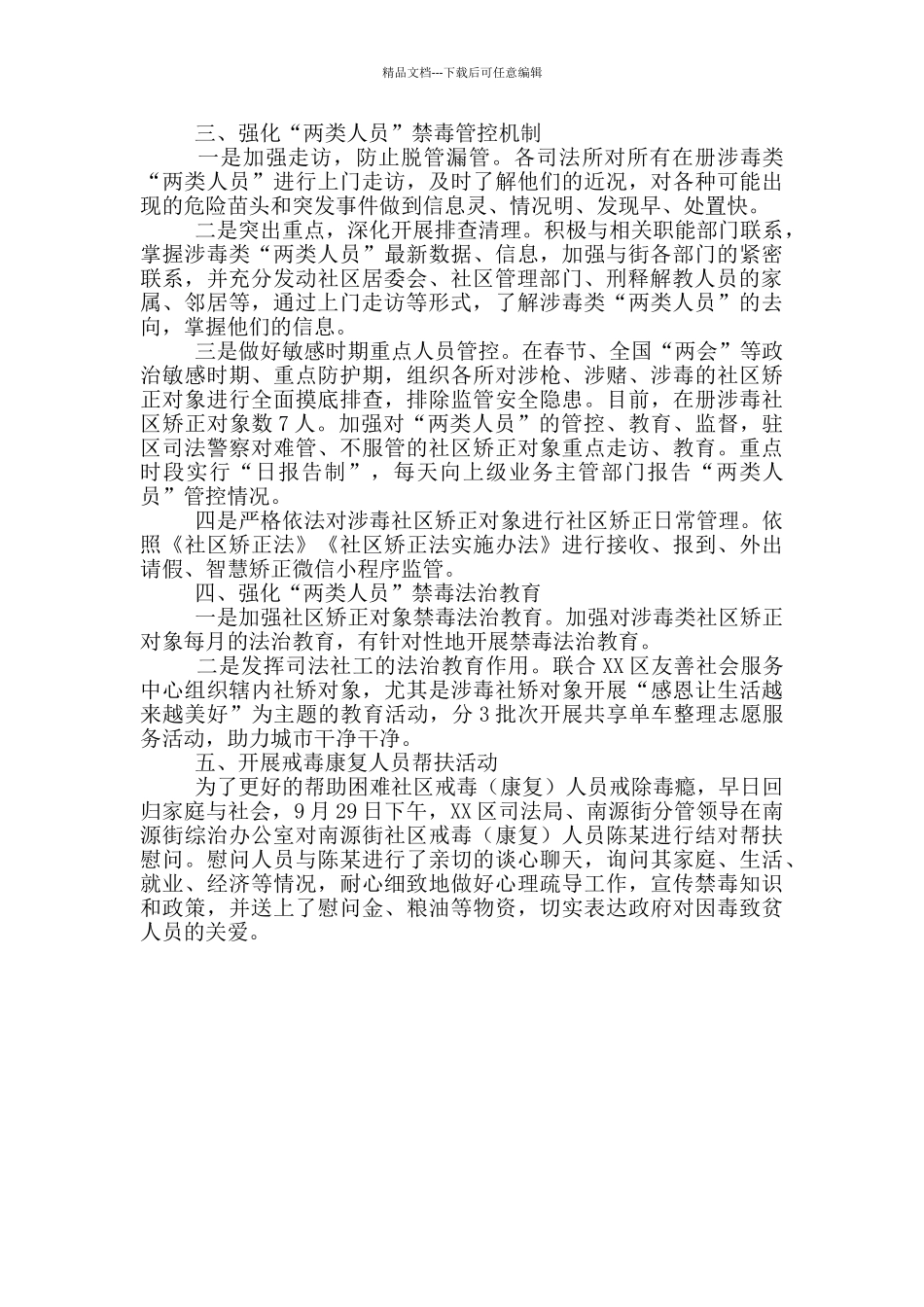 区司法局2024年禁毒工作总结_第2页