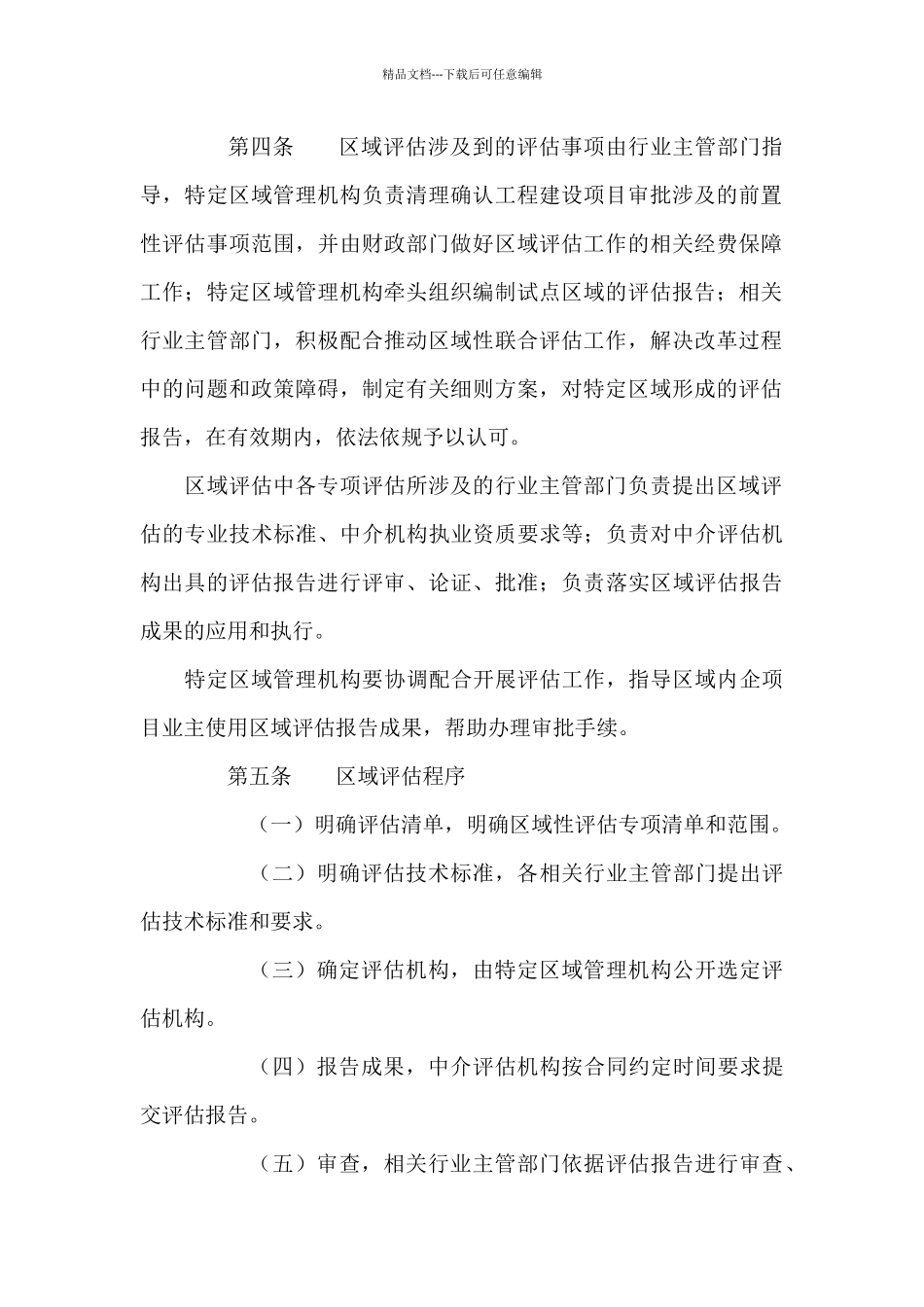 区域评估实施方案_第2页