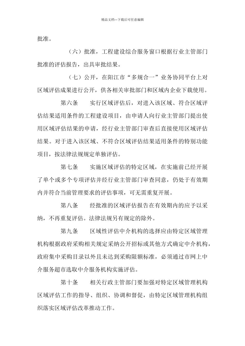 区域评估实施方案_第3页