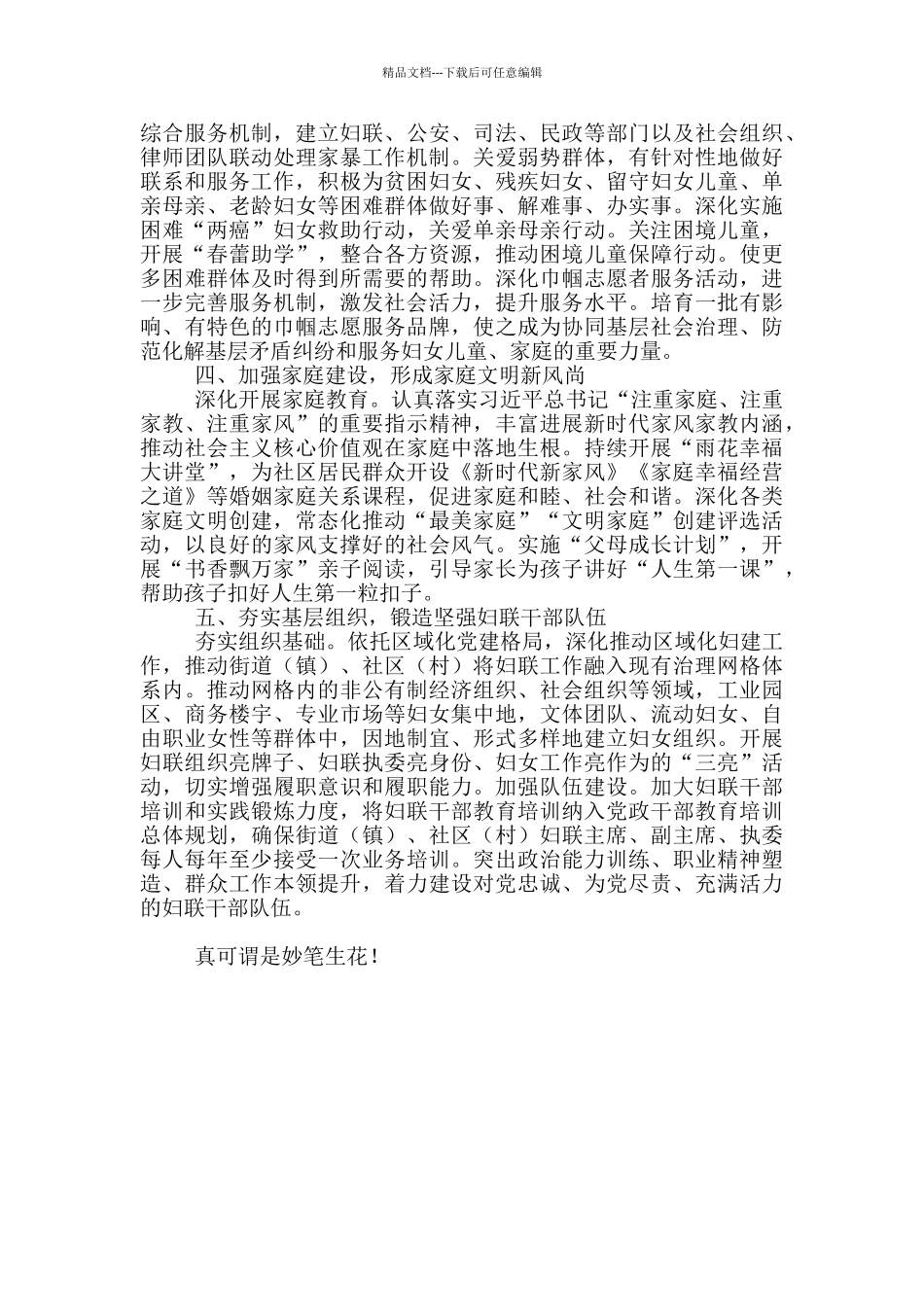 区妇联2024年度工作计划_第2页