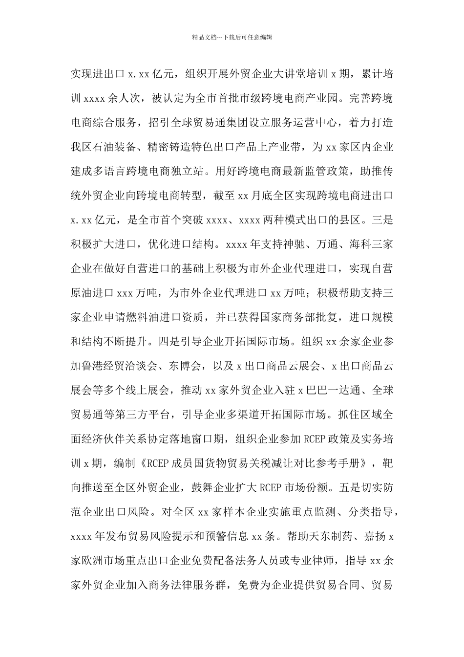 区商务局2024年工作总结暨2024年工作计划范文_第2页