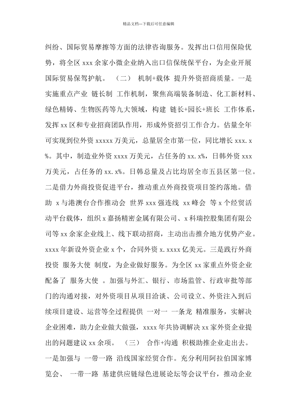 区商务局2024年工作总结暨2024年工作计划范文_第3页