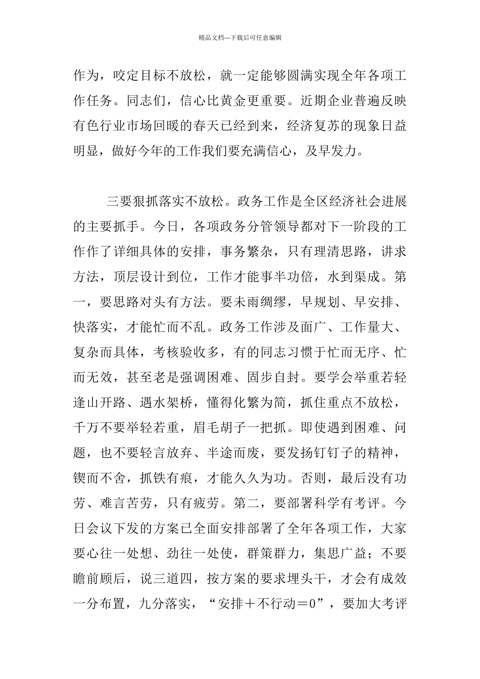 区委书记2024年全区政务工作会议发言稿_第3页