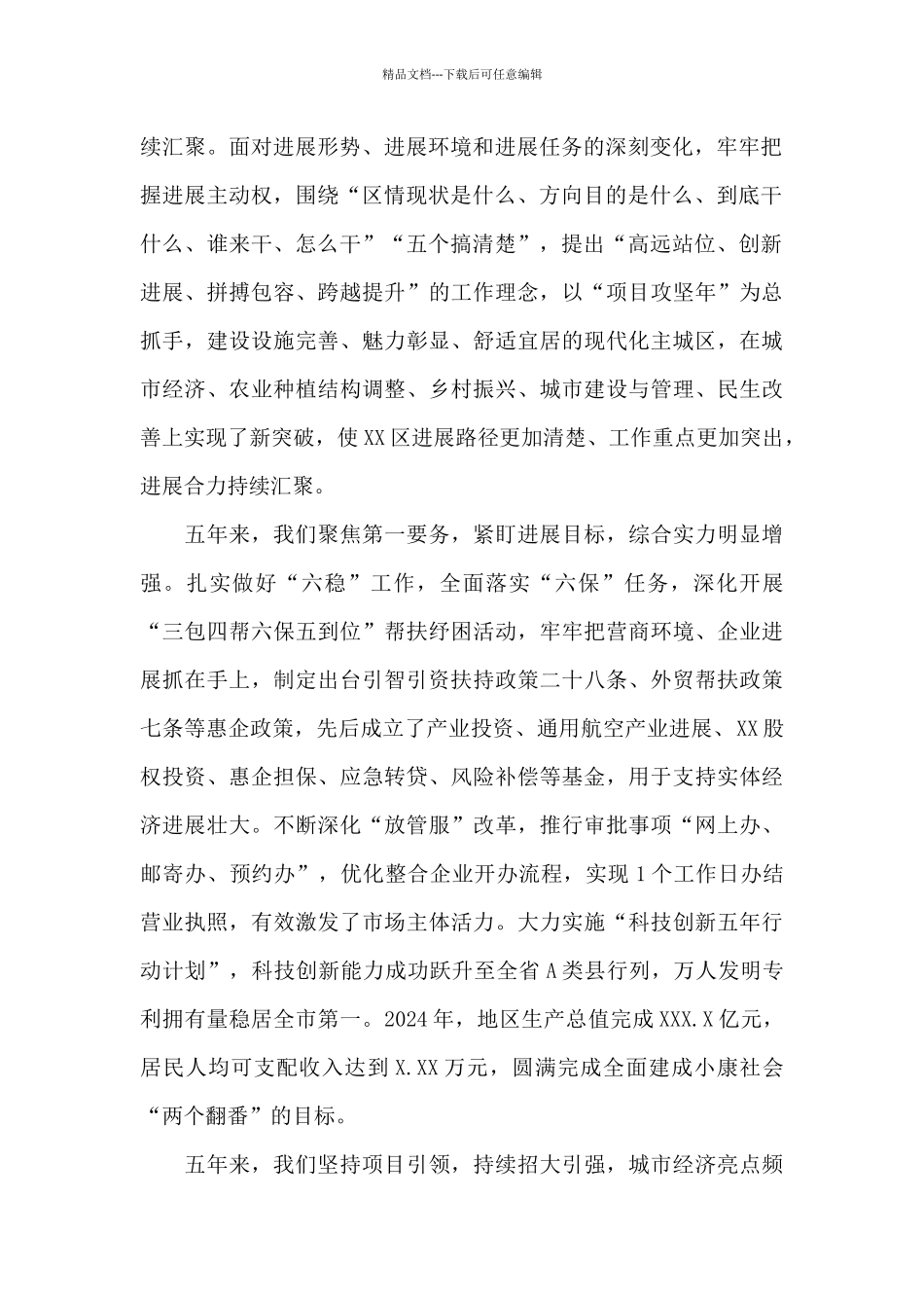 区委书记在2024年工作大会上的报告_第2页