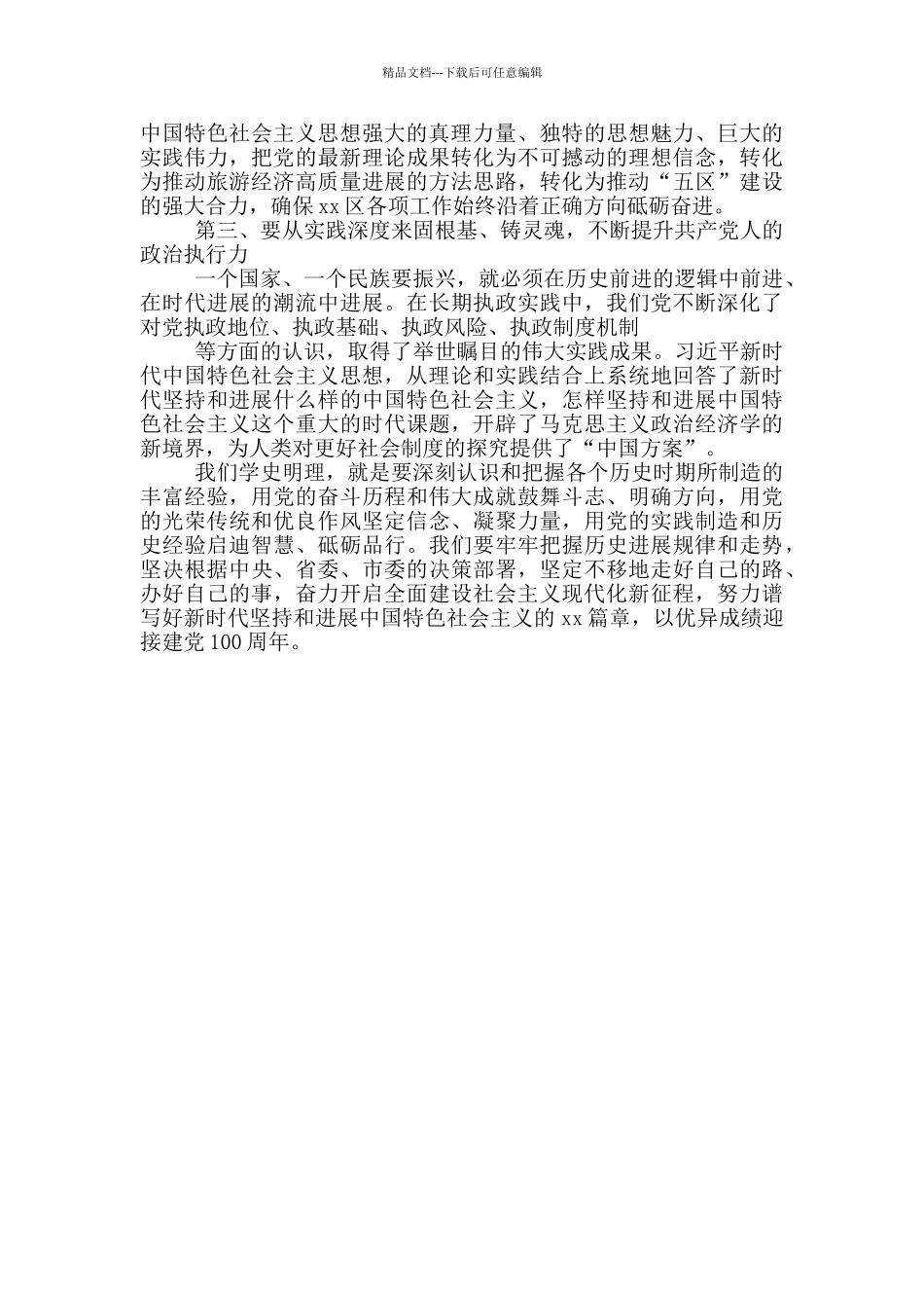 区委书记关于党史学习教育“学史明理”心得体会_第2页