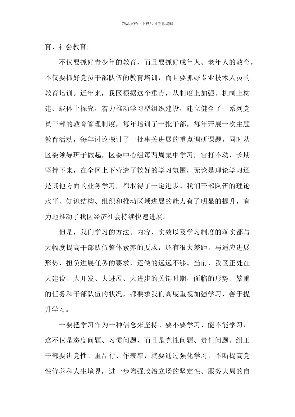 区委书记在2024年组织人事培训班开学式上的演讲_第3页