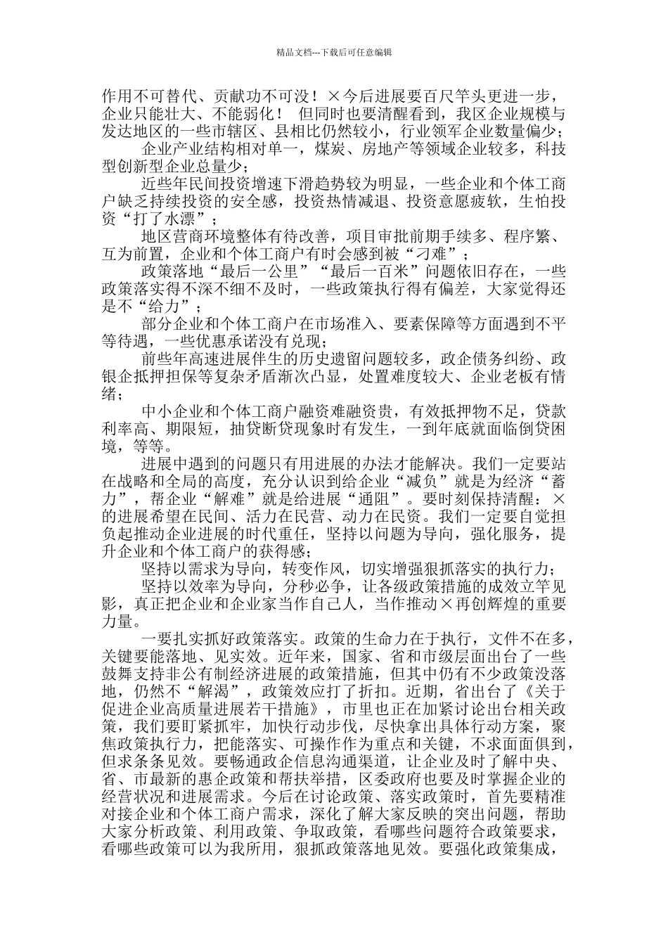 区委书记在促进企业高质量发展大会上讲话_第3页
