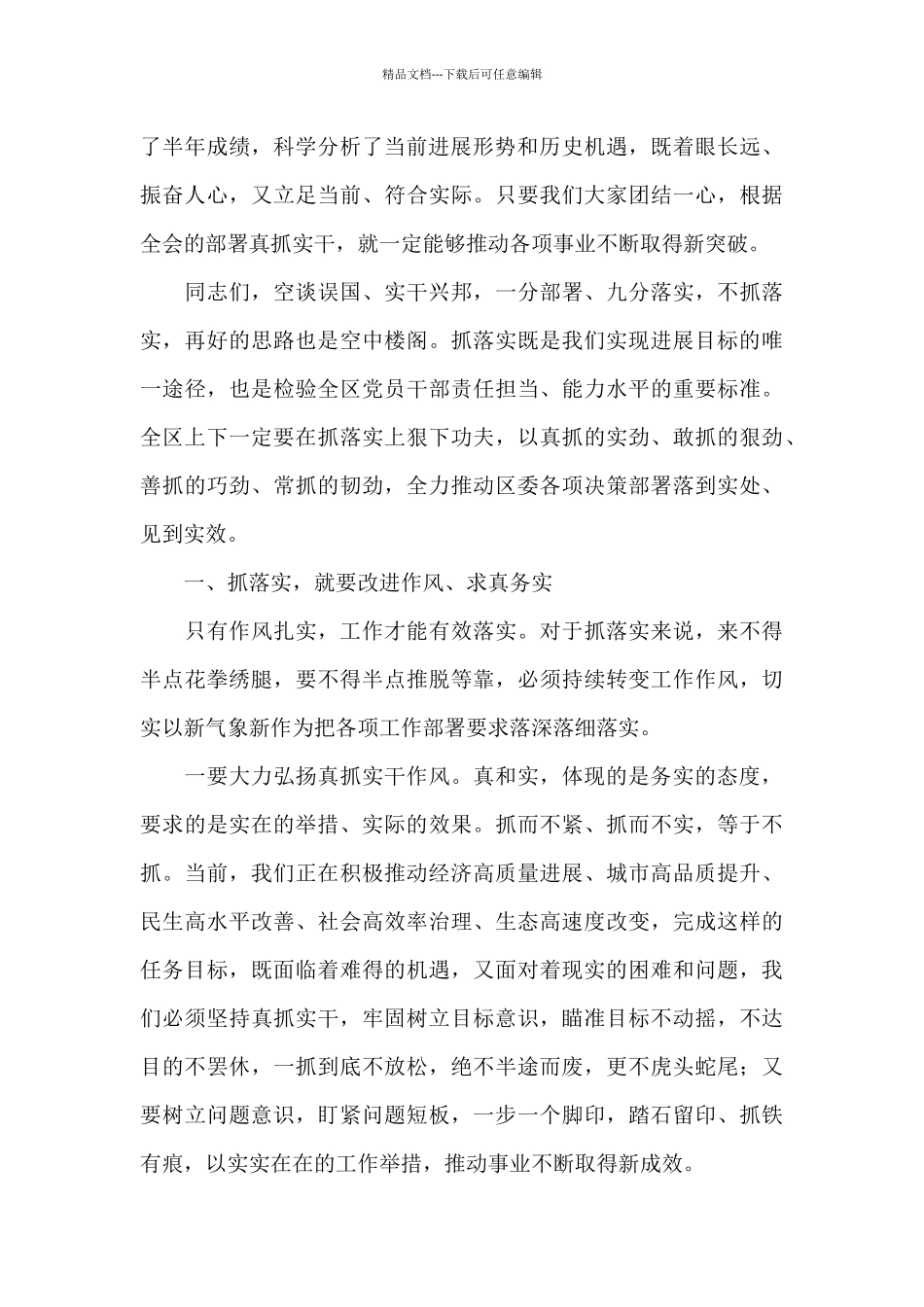 区委书记在区委全会上的总结讲话_第2页