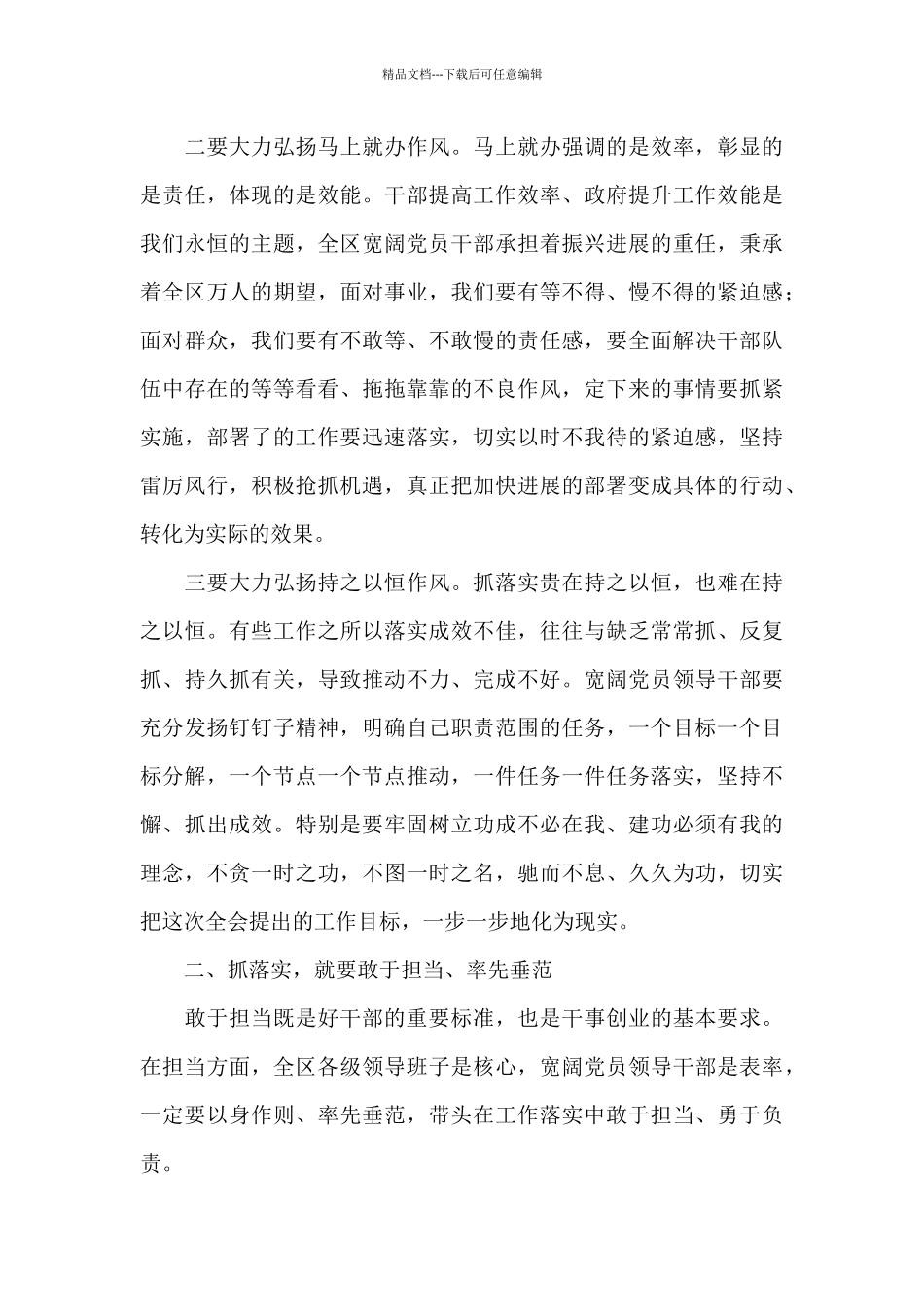 区委书记在区委全会上的总结讲话_第3页