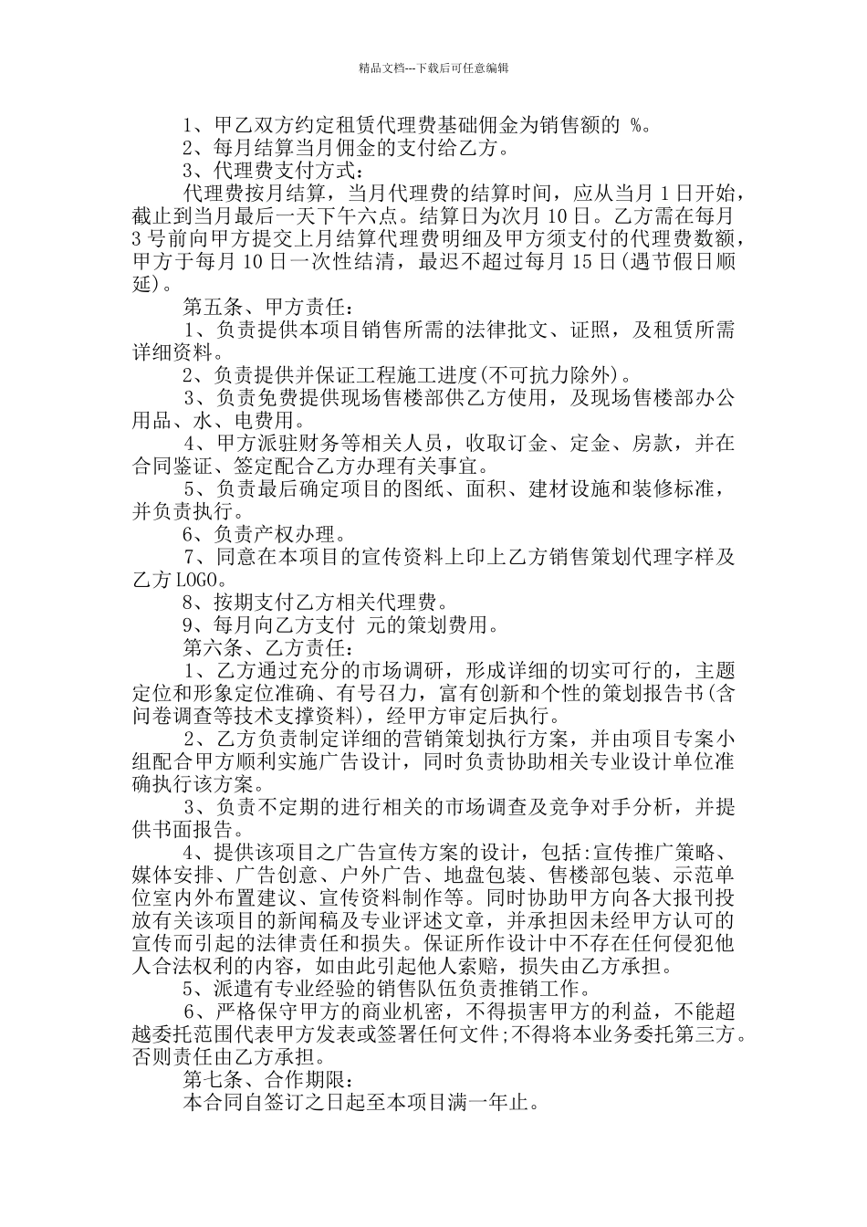 区域代理销售实用合同范本_第2页