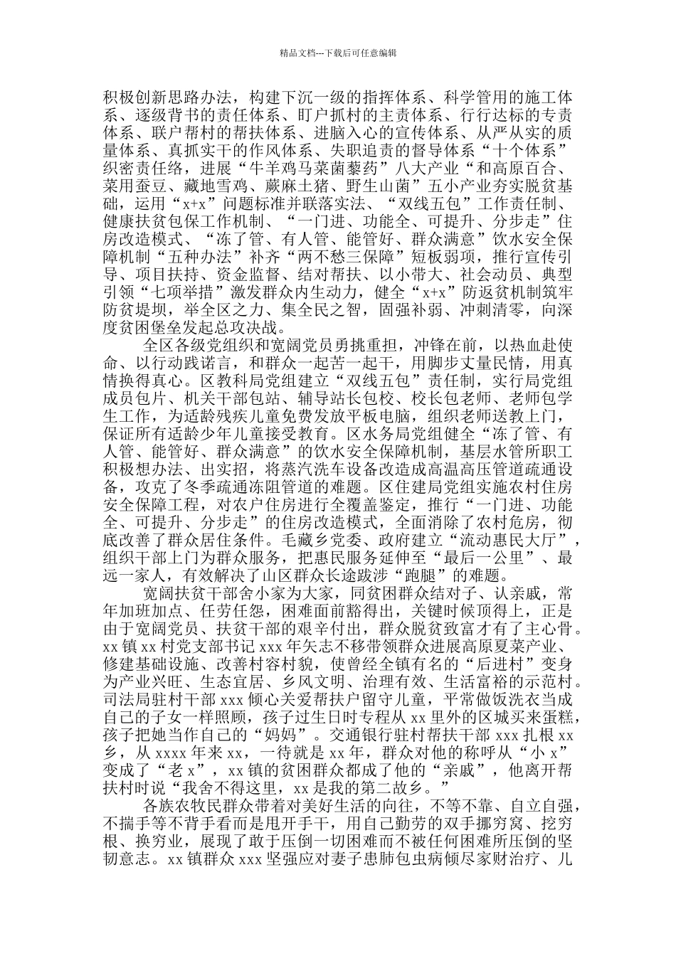 区委书记在全市全国脱贫攻坚先进个人和先进集体代表座谈会上的发言_第3页