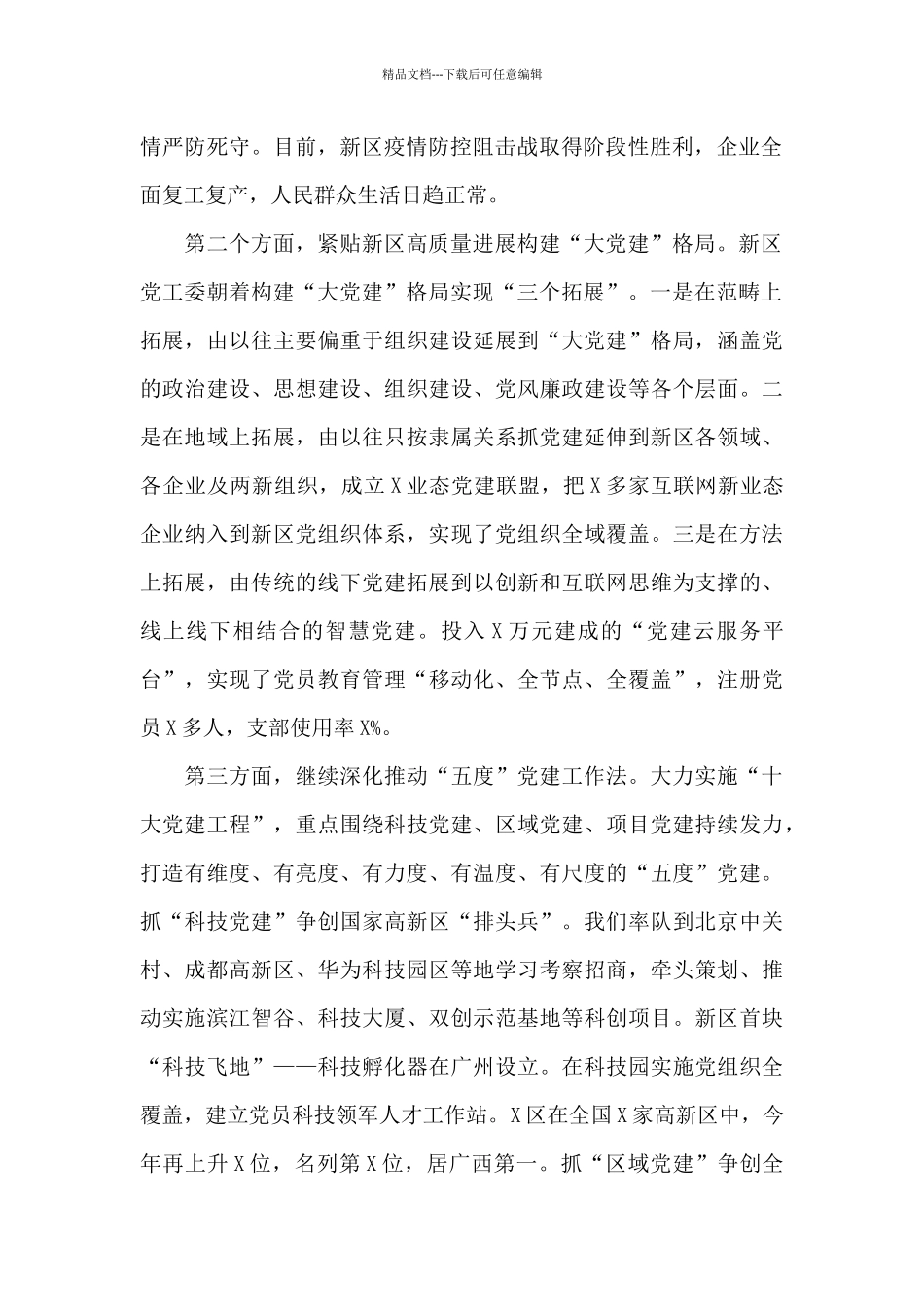 区委书记在基层党建工作会议上的讲话材料_第2页