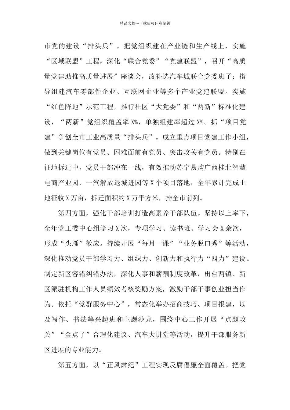 区委书记在基层党建工作会议上的讲话材料_第3页