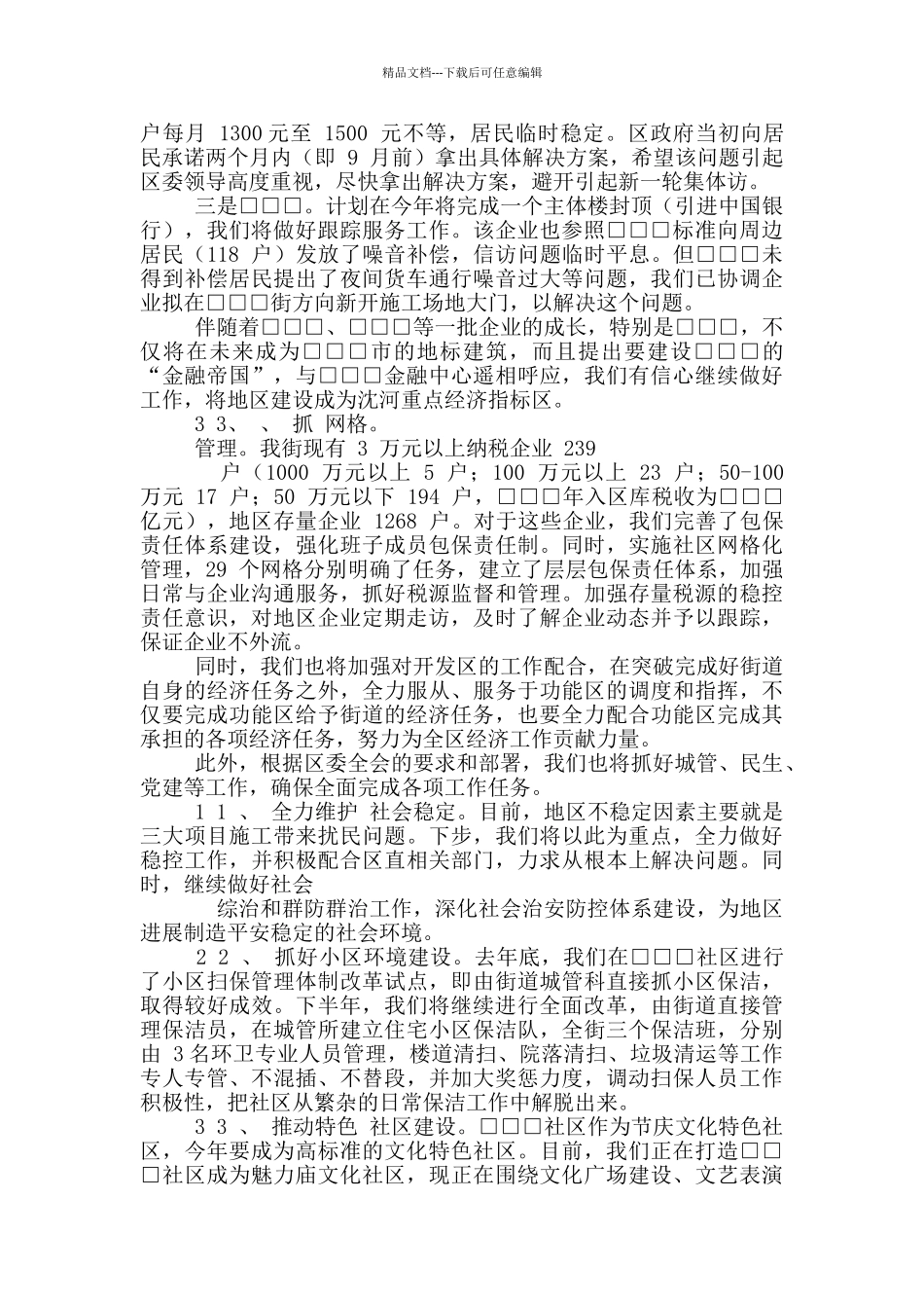 区委书记调研时汇报材料_第2页