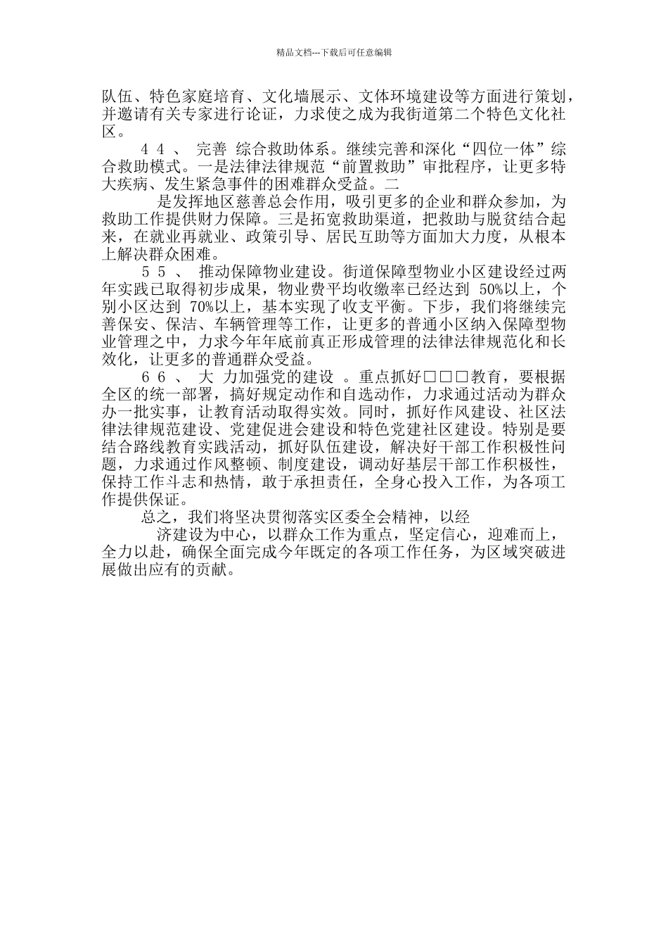 区委书记调研时汇报材料_第3页