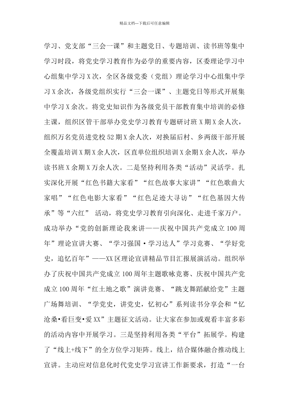 区委党史学习教育工作情况报告_第2页