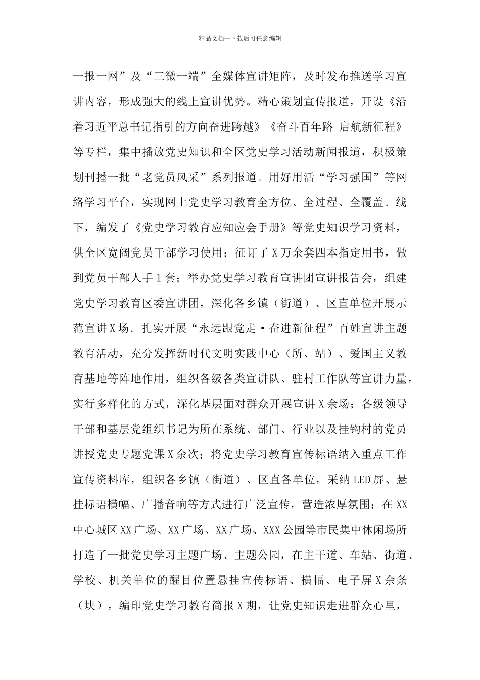 区委党史学习教育工作情况报告_第3页