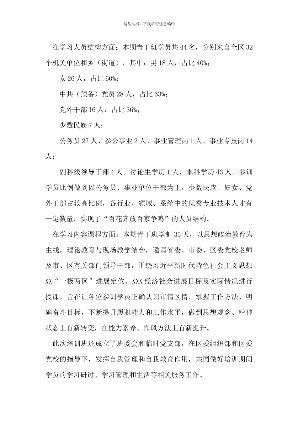 区委党校青干班培训工作总结_第2页