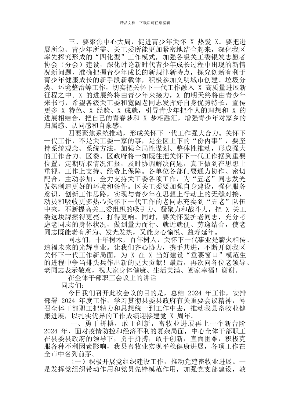 区委书记纪念区关工委成立三十周年大会上讲话_第3页