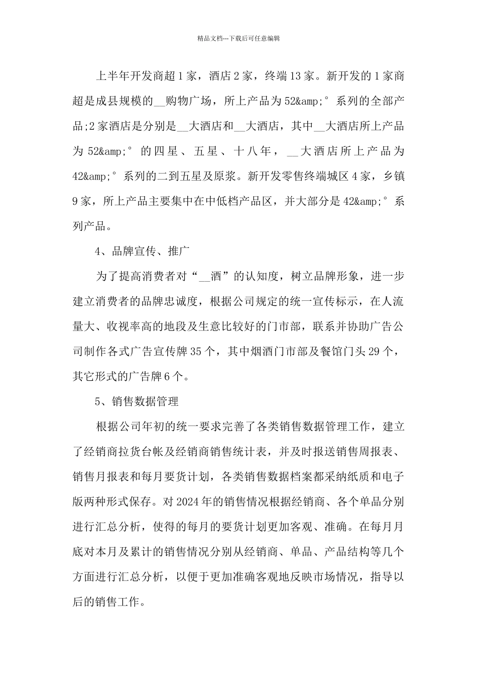 区域销售工作总结范文_第2页