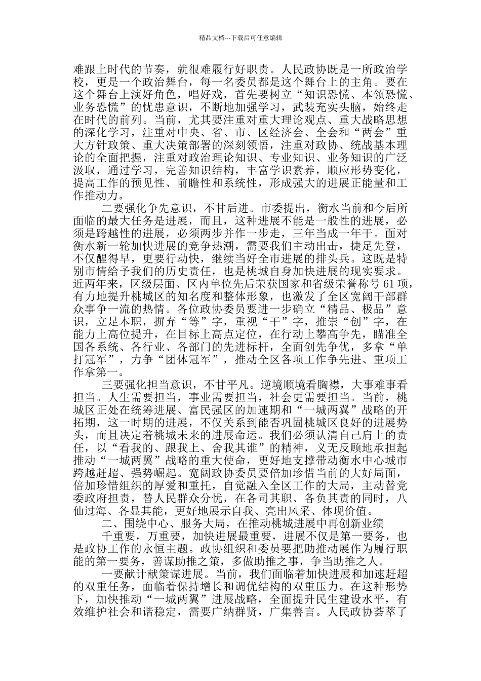 区委书记区政协开幕式讲话_第2页