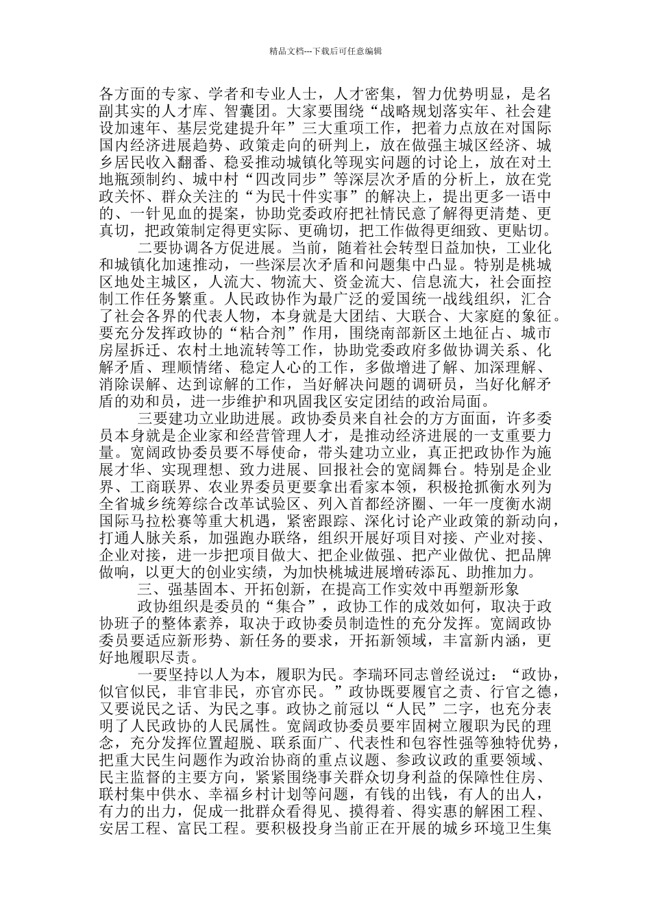 区委书记区政协开幕式讲话_第3页