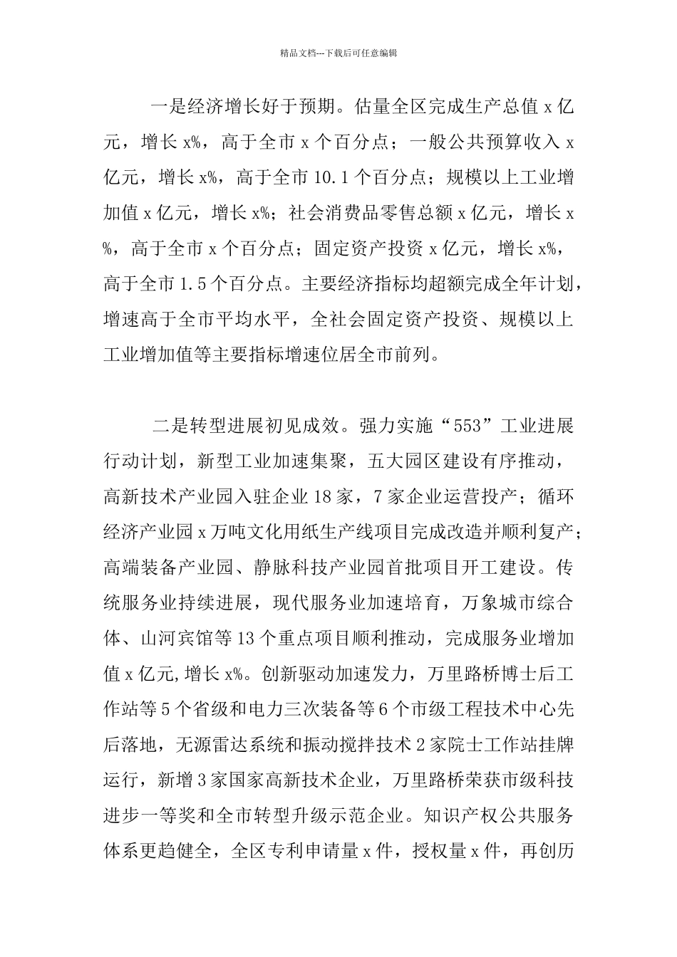 区委副书记2024年区委经济工作会议发言稿_第2页